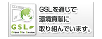 自然エネルギーの環境認証ならGSL｜グリーンサイトライセンス証明書