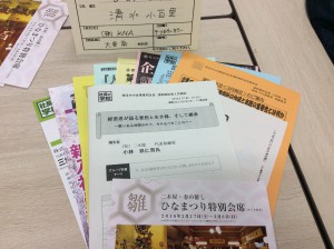浦和2月例会で配布の資料