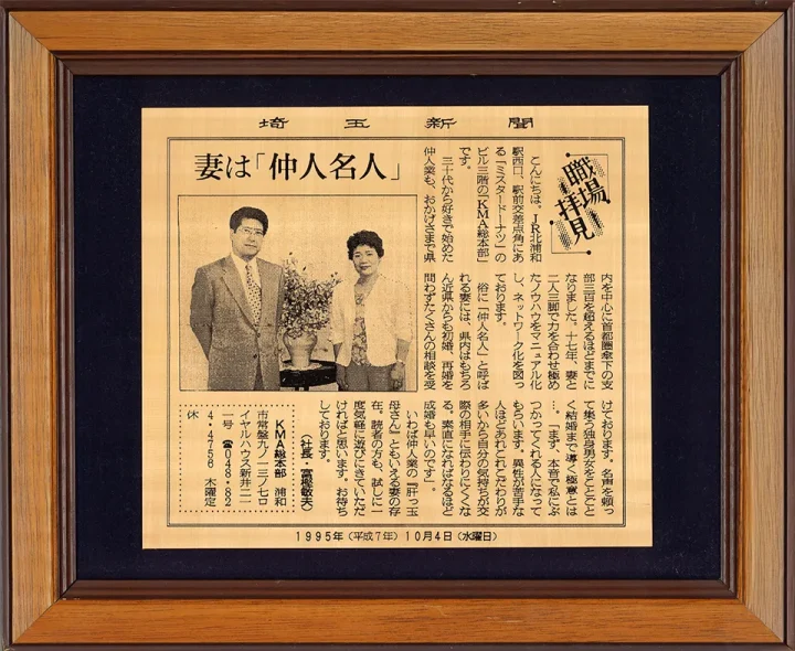 埼玉新聞社から寄贈された仲人おばさんの取材記事パネル『妻は仲人名人』
