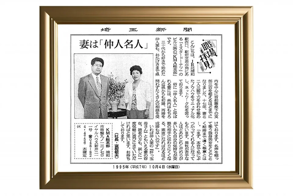 埼玉新聞社から寄贈された仲人おばさんの取材記事『妻は仲人名人』