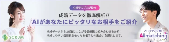 NNR(SCRUM)のAIマッチング公式ロゴバナー|希望条件・価値観・活動意欲を分析する婚活AI