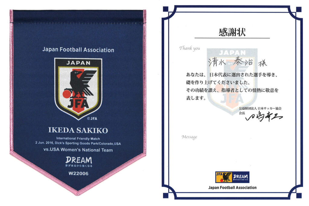 日本サッカー協会感謝状