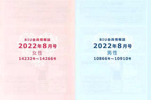 結婚相談所が発行した男女別の会員情報誌の表紙｜紙媒体時代の婚活ツール