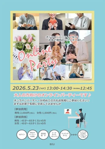 40〜60代向けのオンライン婚活パーティーを案内するチラシ。自宅から参加できる気軽さと、大人の落ち着いた出会いを強調したデザイン。