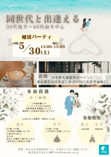 30代後半〜40代前半が中心の婚活パーティーを案内するチラシ。落ち着いた同世代が出会えることを強調したデザイン。