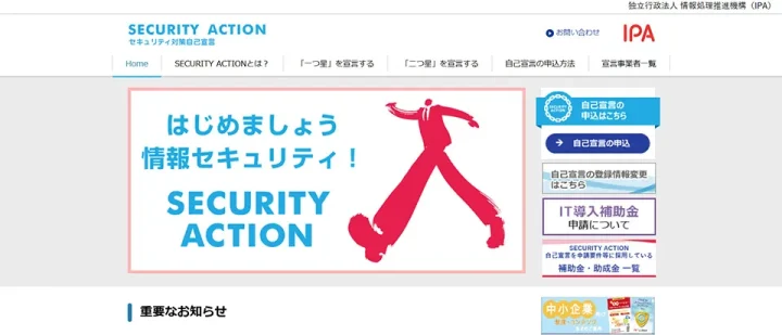 独立行政法人 情報処理推進機構(IPA)公式サイト