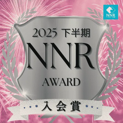 NNR AWARD 2025下半期 入会賞のW受賞エンブレム