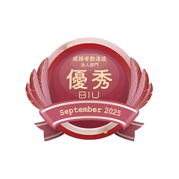 結婚相談所KMAが受賞したBIU 2025年9月成婚者数達成 法人部門 優秀賞の公式エンブレム