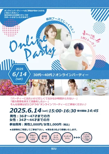 BIU婚活パーティー30代