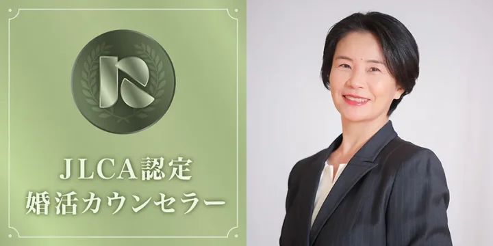 結婚相談所KMAの婚活カウンセラー清水小百里とJLCA認定婚活カウンセラーのエンブレム