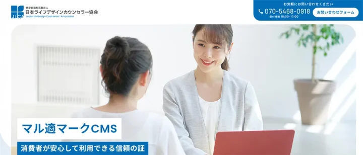 NPO法人 日本ライフデザインカウンセラー協会