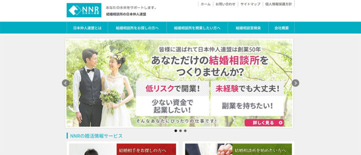 日本仲人連盟(NNR)