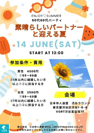 婚活パーティーin渋谷のチラシ