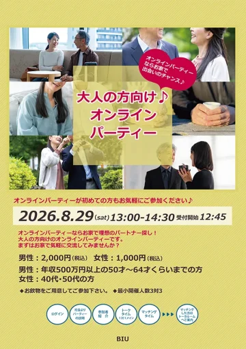 40〜60代向けオンライン婚活パーティーの案内チラシ。自宅で一対一のトークを楽しめるイベントの告知画像。