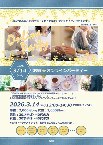 30〜40代向けオンラインお見合いパーティー案内(2026年3月14日開催)。一対一で話せる婚活イベント。