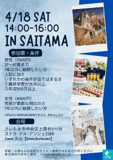 埼玉の結婚式場ステラ・デル・アンジェロで開催される、30〜40代向けの大人の婚活パーティー案内。