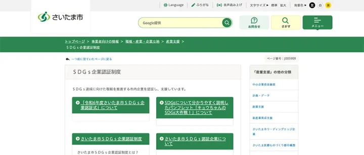 さいたま市公式サイト