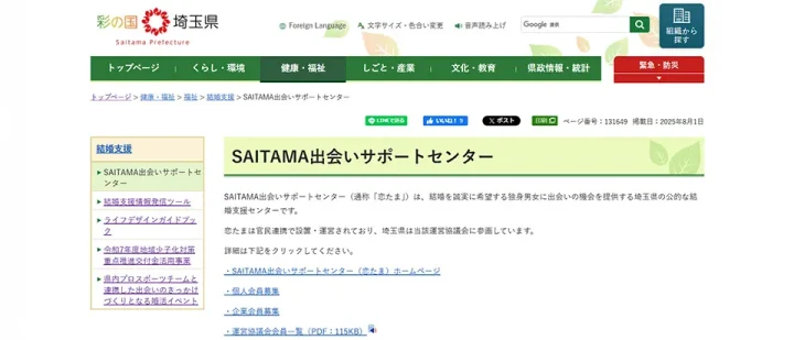 埼玉県公式サイト
