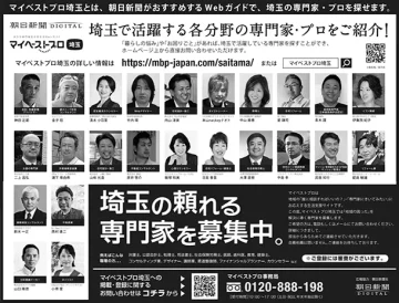 マイベストプロ埼玉新聞広告