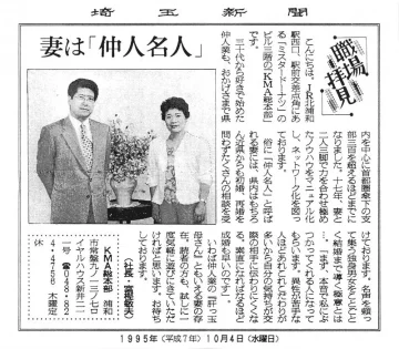 妻は仲人名人の新聞記事