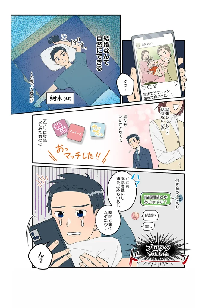 紺木さんの悩みと挫折の漫画
