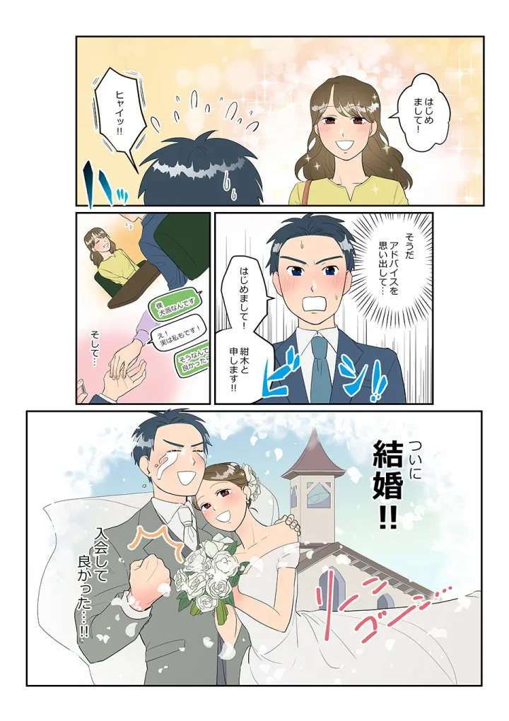 紺木さんの成功談と結婚までの道の場面の漫画