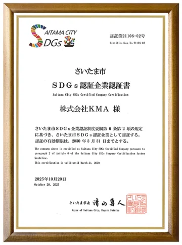 さいたま市SDGs認証企業の認証書（結婚相談所KMA）