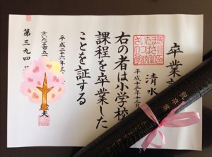 埼玉県さいたま市の小学校で長男が卒業証書を授与