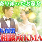 YouTube動画で紹介｜結婚相談所KMAの婚活サービスの特長の画像