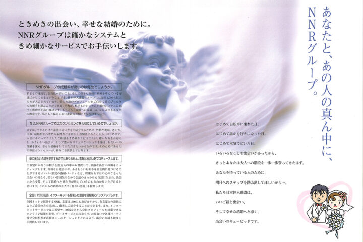 日本仲人連盟(NNR)の入会パンフレット